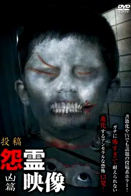 Posted Grudge Spirit Footage Vol.17: Menacing Edition poster