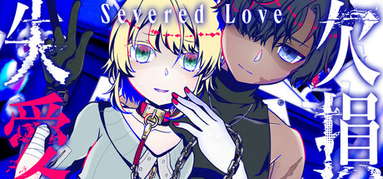 Severed Love capsule