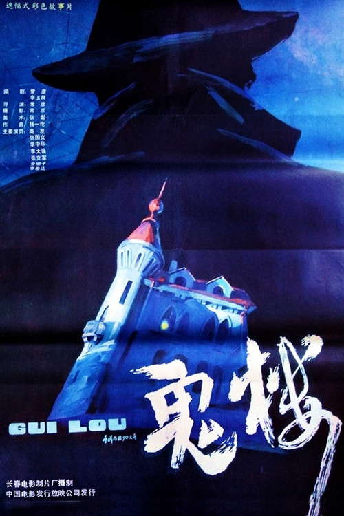 The Ghost Building poster