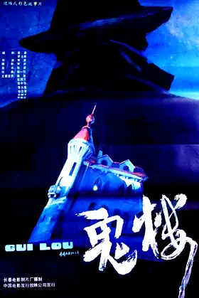The Ghost Building poster