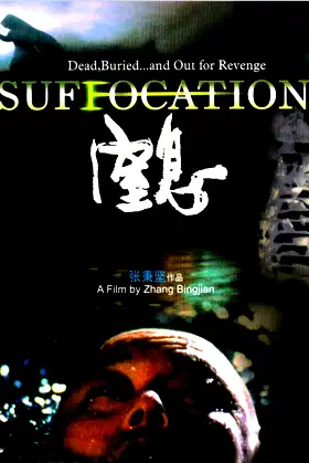 Suffocation poster