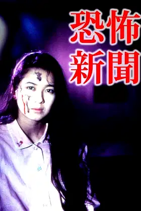 Horror News poster