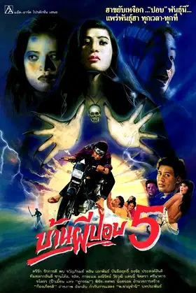 The House of Pop 5 poster