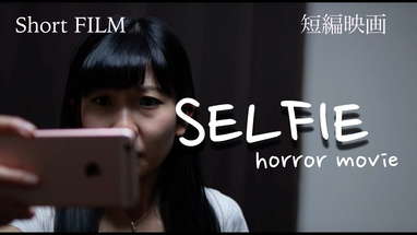 【ホラー映画】Horror 「SELFIE」Japanese Short film poster