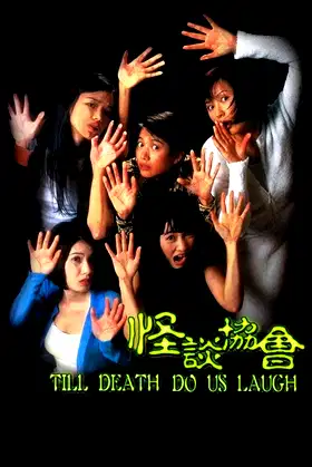 Till Death Do Us Laugh poster