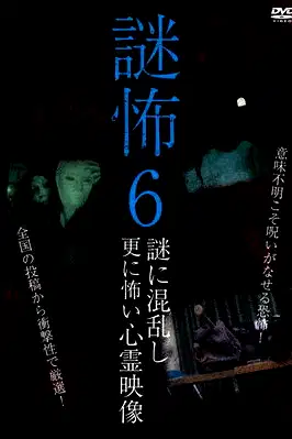 Mystery Horror 6: Ghost Videos Even Scarier in the Confusing Mystery poster