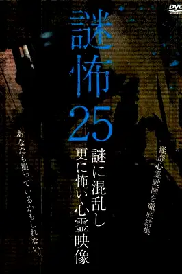 Mystery Horror 25: Ghost Videos Even Scarier in the Confusing Mystery poster