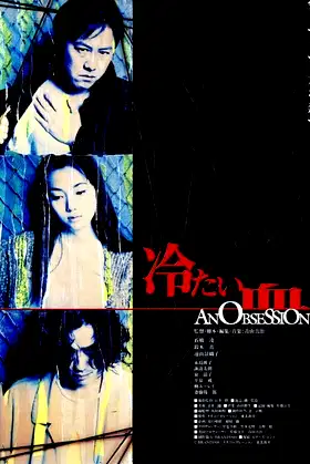 An Obsession poster