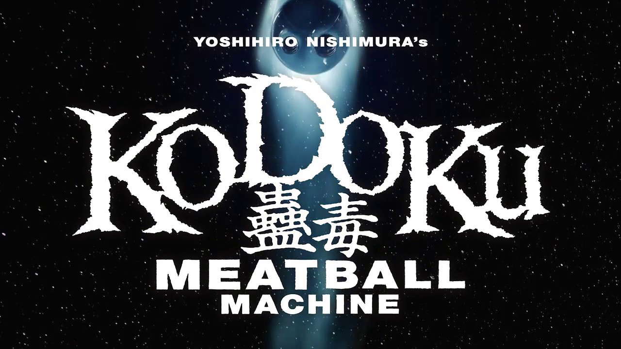 映画 『蠱毒 ミートボールマシン』 予告編　Kodoku Meatball Machine Trailer