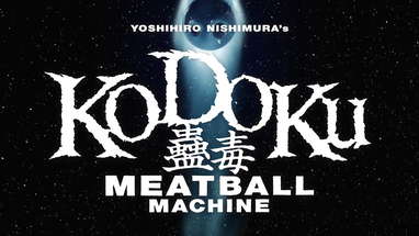映画 『蠱毒 ミートボールマシン』 予告編　Kodoku Meatball Machine Trailer poster