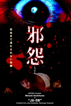 Ja-on poster