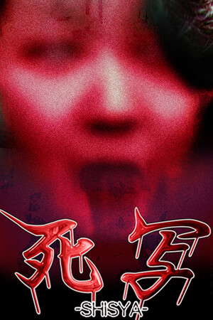 死写 -SHISYA- poster