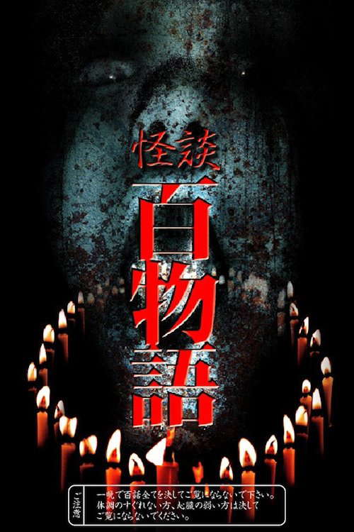 100 Ghost Stories poster
