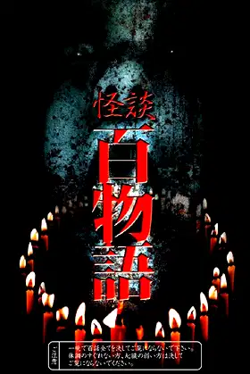 100 Ghost Stories poster