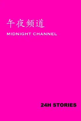24H Stories: Midnight Channel poster