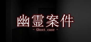 Ghost Case capsule