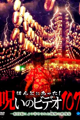 Honto Ni Atta! Noroi No Video 107 poster