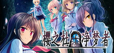 Sakura no Mori † Dreamers capsule