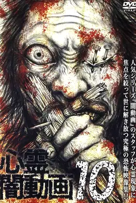 Psychic Darkness Video 10 poster
