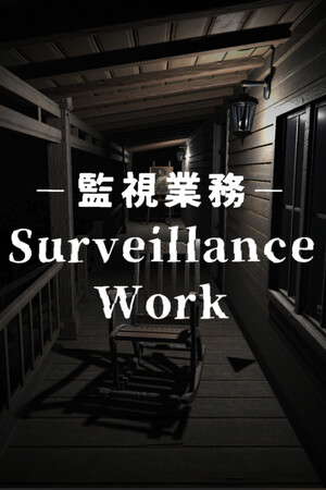 Surveillance Work | 監視業務 poster