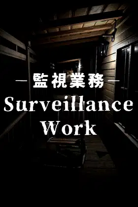 Surveillance Work | 監視業務 poster