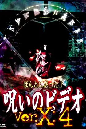 Honto ni Atta! Noroi no Video: Ver. X: 4 poster