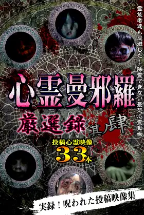 Psychic Manjara: Carefully Selected 4 poster