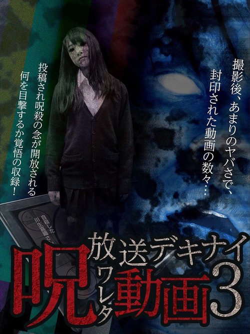 Hoso Dekinai - Noroi Wareta Doga 3 poster
