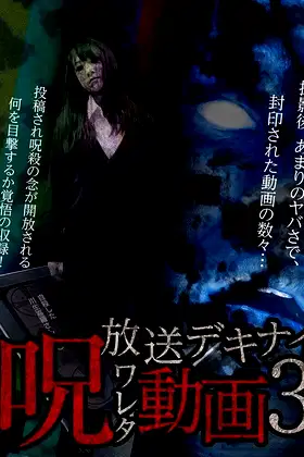 Hoso Dekinai - Noroi Wareta Doga 3 poster