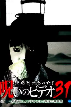 Honto Ni Atta! Noroi No Video 31 poster