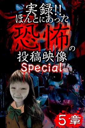 Actual Record! Real Horror Posted Video: Special 5 poster