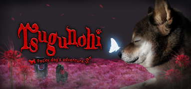 Tsugunohi -Pocky dog’s adventure- capsule