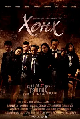 The Bell poster