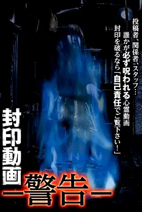Sealed Video: Warning poster