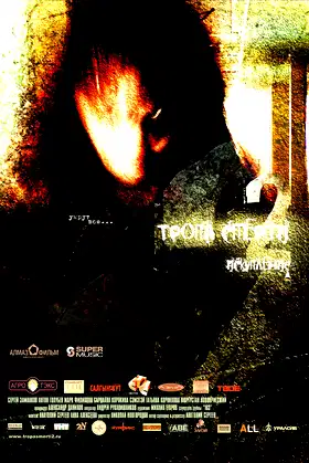 The Trail of Death 2: Redemption poster