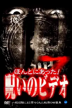 Honto ni Atta! Noroi no Video 7 poster