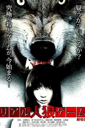 Real Werewolf Game poster
