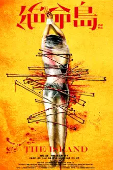 The Island poster