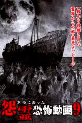 Real Vengeful Ghost Horror  Video 9 poster