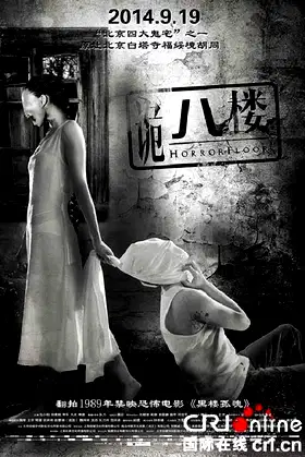 Horror Floor poster