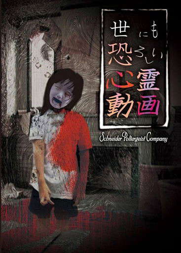 The Most Terrifying Supernatural Videos in the World poster