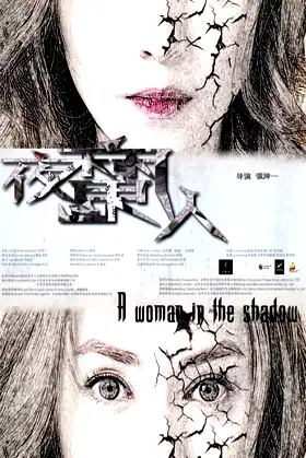 A Woman in the Shadow poster