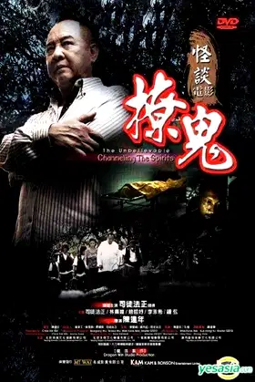 The Unbelievable Channeling The Spirits poster
