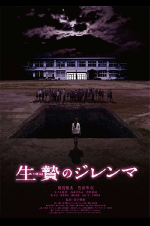 Sacrifice Dilemma poster