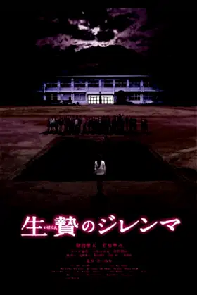 Sacrifice Dilemma poster