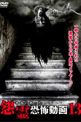 Real Vengeful Ghost Horror Video 13 poster