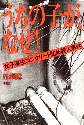 Juvenile Crime poster