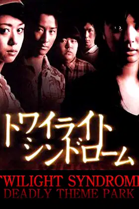 Twilight Syndrome: Deadly Theme Park poster