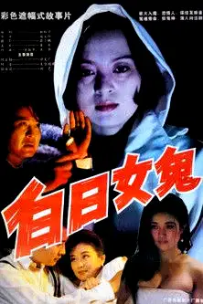Woman Ghost During the Day poster