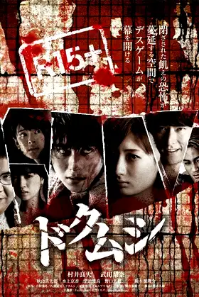 Dokumushi: Toxic Insects poster